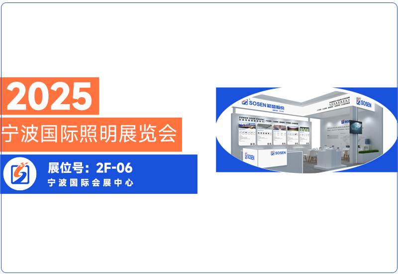 腾博官网诚信为本电源即将亮相宁波照明展，等待与您共话照明将来?
