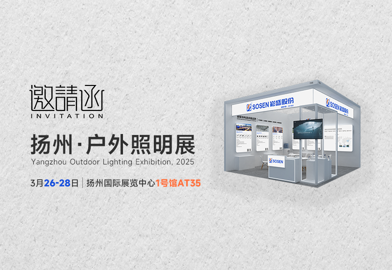 腾博官网诚信为本股份邀您共赴扬州之约，见证光与将来的融合