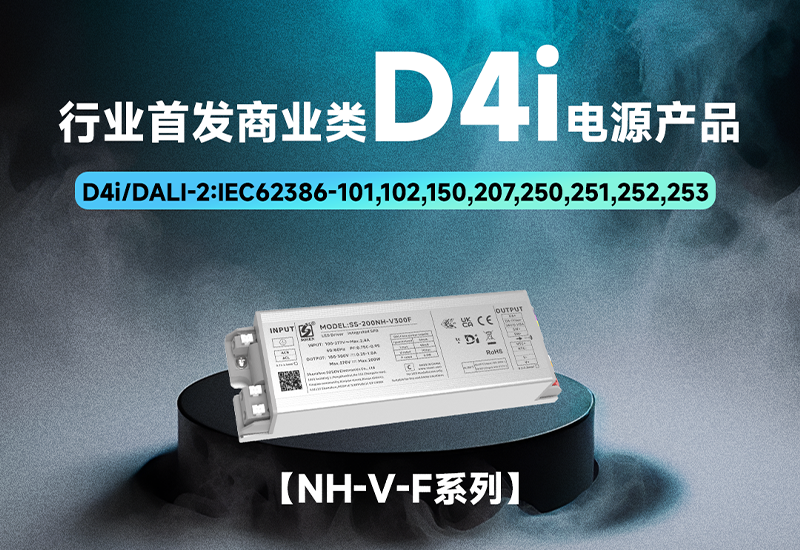 行业首发 ▏腾博官网诚信为本GAINEX家族NH-V D4i，让贸易照明更智能