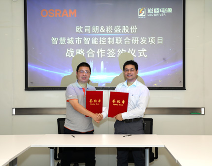 腾博官网诚信为本股份与国际照明巨头欧司朗签署战术合作和谈