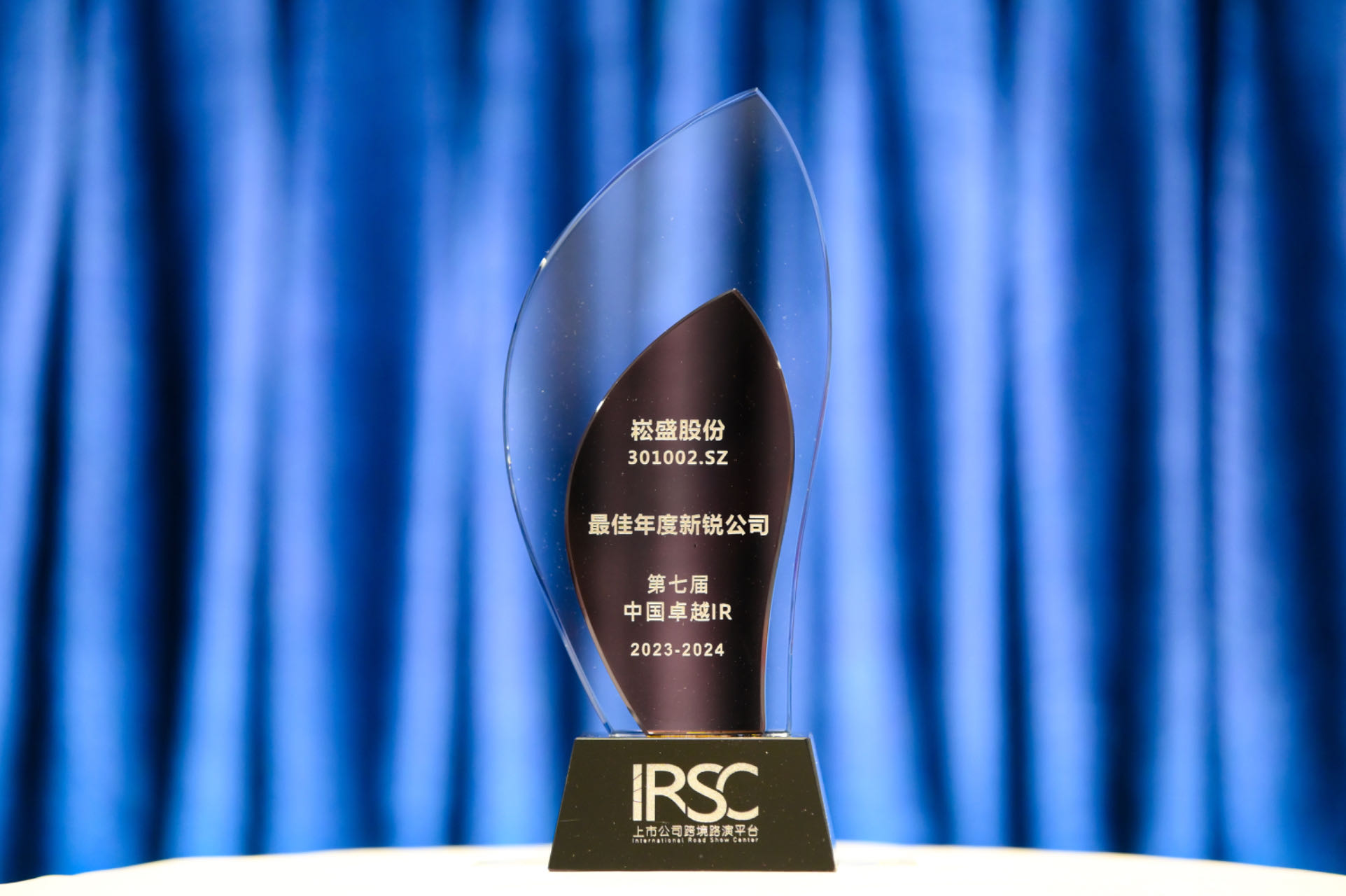 腾博官网诚信为本股份荣获卓越IR&ldquo;最佳年度新锐公司&rdquo;奖